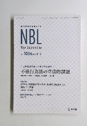 New Business Law　1056　2015年8月15日号