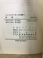 シャーロック・ホームズ全集