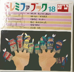 ドレミファブック18