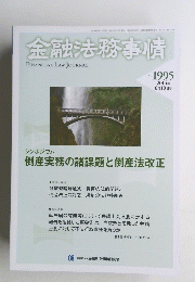 金融法務事情　2014年6月号