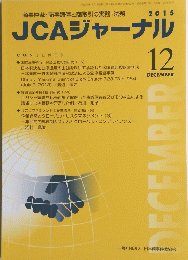 JCAジャーナル2015年12月