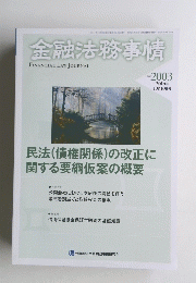 金融法務事情　2014年10月号