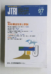機関誌「税研」 97号