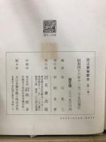 近江愛智郡志