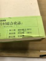 舘岩村史