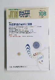 JTRI税研　108　2003年3月号