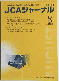 JCAジャーナル　2015年8月号