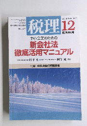 税理12　2005年