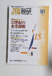 JTRI税研　2000年5月号