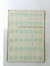 SUZUKI　VIOLIN　SCHOOL　1
