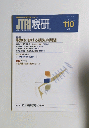 JTRI 税研　2003年7月号