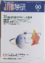 JTRI 税研90　2000年3月　Vol15　No5