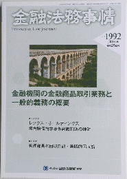 金融法務事情　2014年4月号