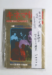 キネマ旬報