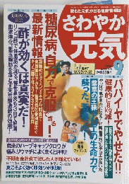 さわやか元気 1998年9月号
