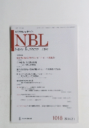 NBLNewBusinessLaw　1018　2014．2．1