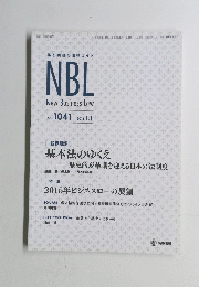 取引実務の法律ガイド NBL　No. 1041