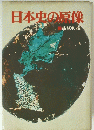 日本史の原像