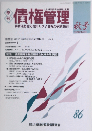 債権管理　1999年10月号