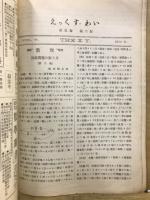 えっくす・わい