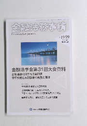 金融法務事情　2014年8月号