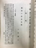 支那