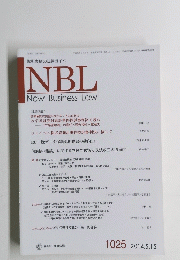 NBLNewBusinessLaw　1025　2014．5．15