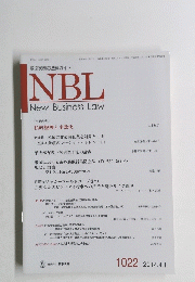 NBL New Business Law　2014年4月号