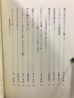 臨床的知の探求　河合隼雄教授還暦記念論文集