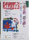 気の森　第15号　1997年夏