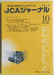 JCAジャーナル　2015年10月号