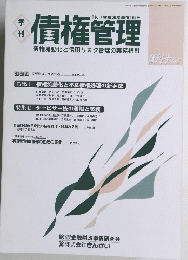 債権管理84号
