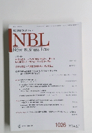 NBLNewBusinessLaw　1026　2014．6．1