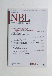 NBLNewBusinessLaw　1040　2014．12．15