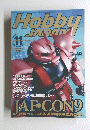 ホビージャパン　2000年11月号