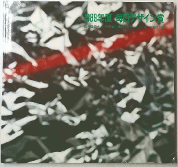 1989年度 毎日デザイン賞