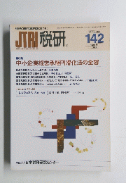 JTR 税研　2000年11月号
