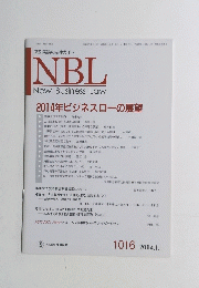 NBL New Business Law 2014年1月1日号