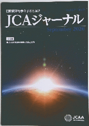 JCAジャーナル　2020年9月