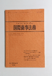 現代法律英語入門 Vol. 14, No.4 1986年