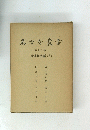 産業経済編 3　名古屋叢害　12巻