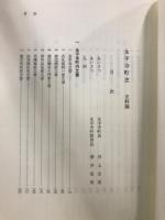 永平寺町史　通史編・史料編