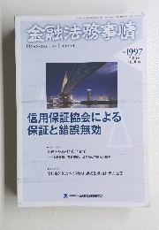 金融法務事情　No. 1997　2014年7月10日号