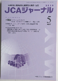 JCAジャーナル　2016年5月
