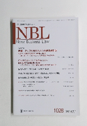 NBL　New Business Law　2014年7月1日