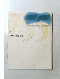 155 Works from Ohara Museum of Art