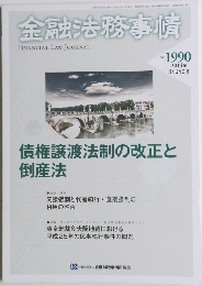 金融法務事情　2014年3月25日号　No 1990