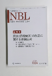NBL New Business Law　2014.9.20