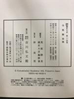 新訂増補国史大系23・24　令集解 前・後編