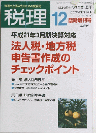 税理　12